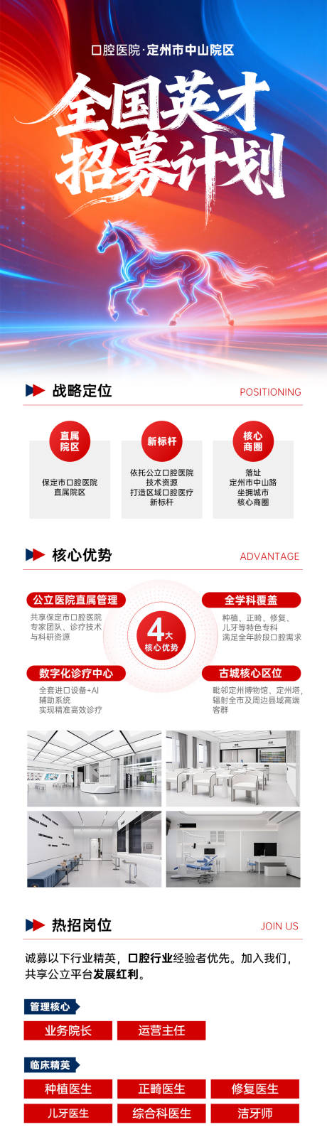 源文件下载【享设计】搜索编号：11750035658691119【口腔医疗招聘海报】