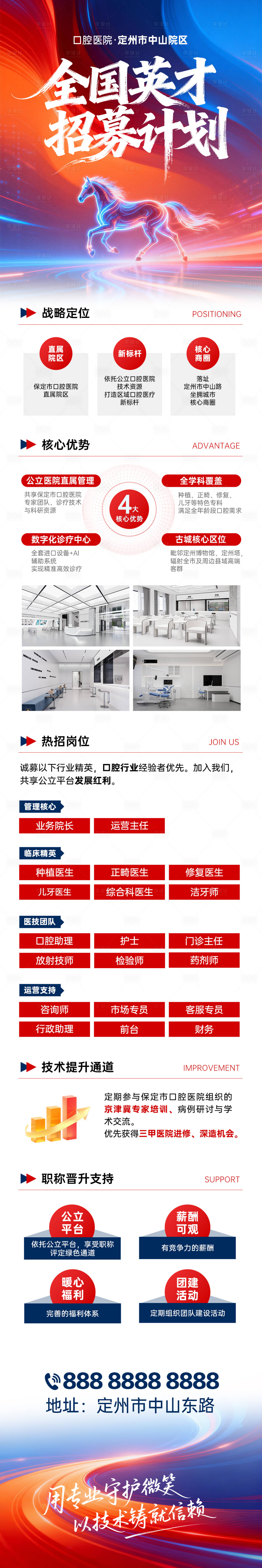 源文件下载【享设计】搜索编号：11750035658691119【口腔医疗招聘海报】