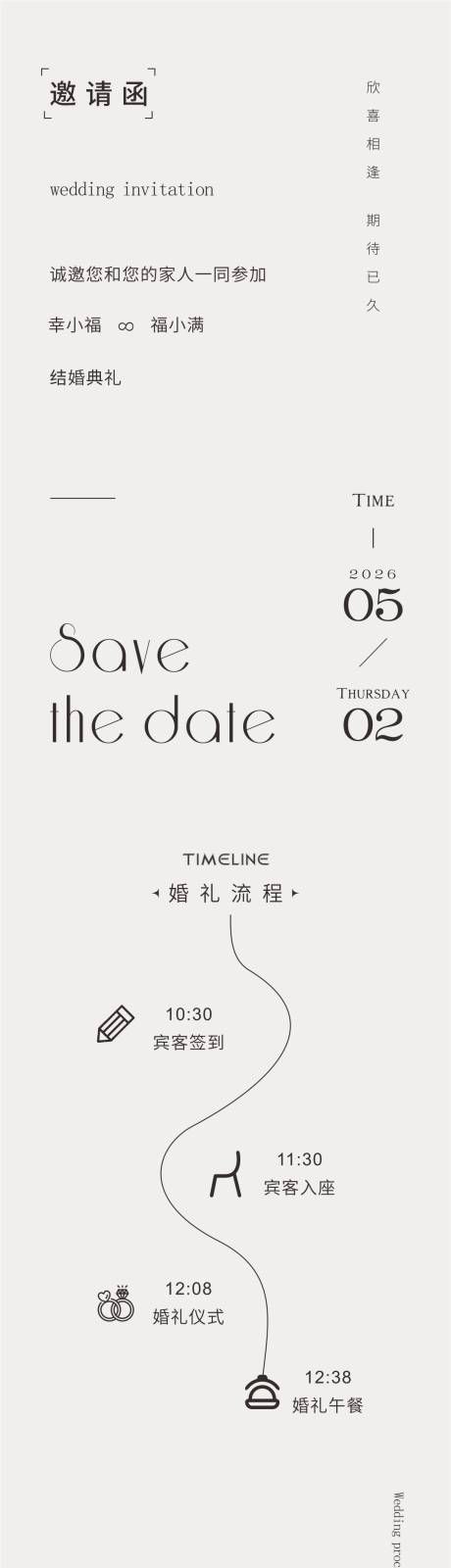 源文件下载【享设计】搜索编号：30220035966182796【26年婚礼电子邀请函】