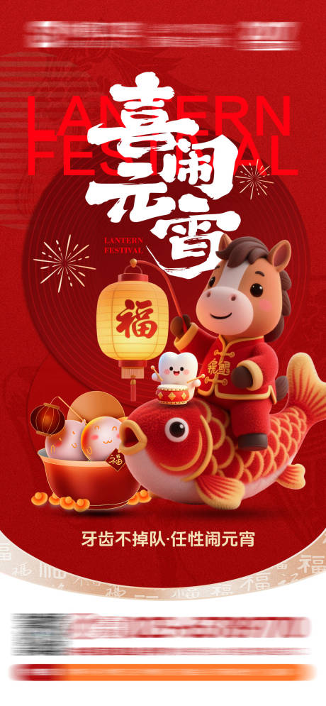 源文件下载【享设计】搜索编号：19820035614565134【口腔元宵节海报】