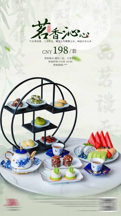 源文件下载【享设计】搜索编号：19720036090758612【中式下午茶】
