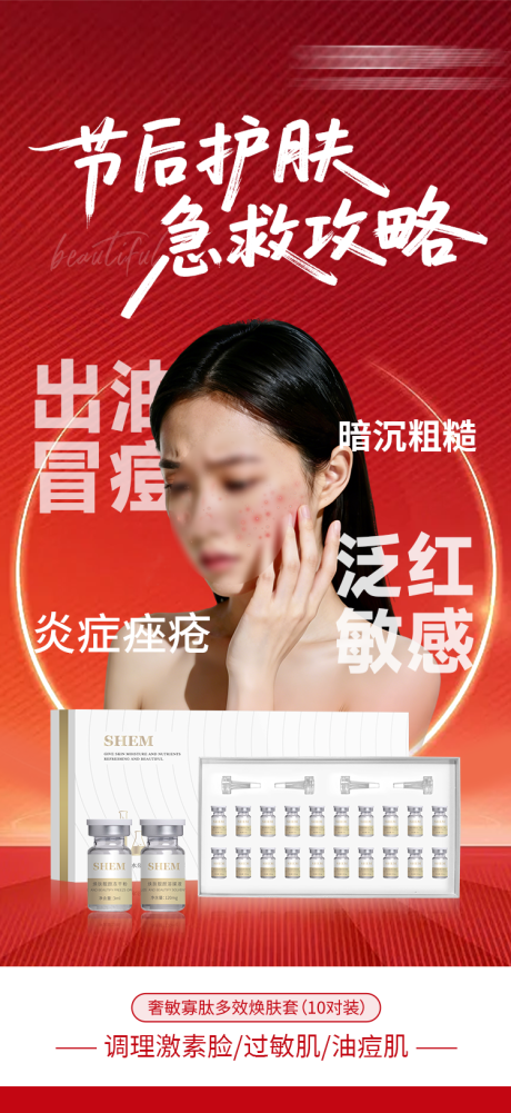 源文件下载【享设计】搜索编号：42510035840662483【高级护肤品海报】