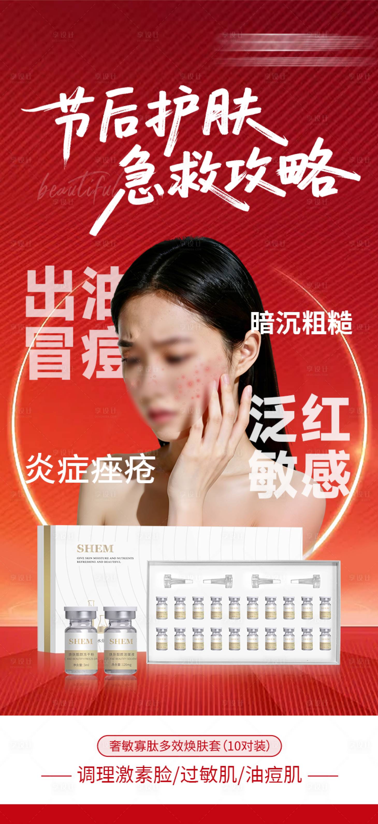 源文件下载【享设计】搜索编号：42510035840662483【高级护肤品海报】