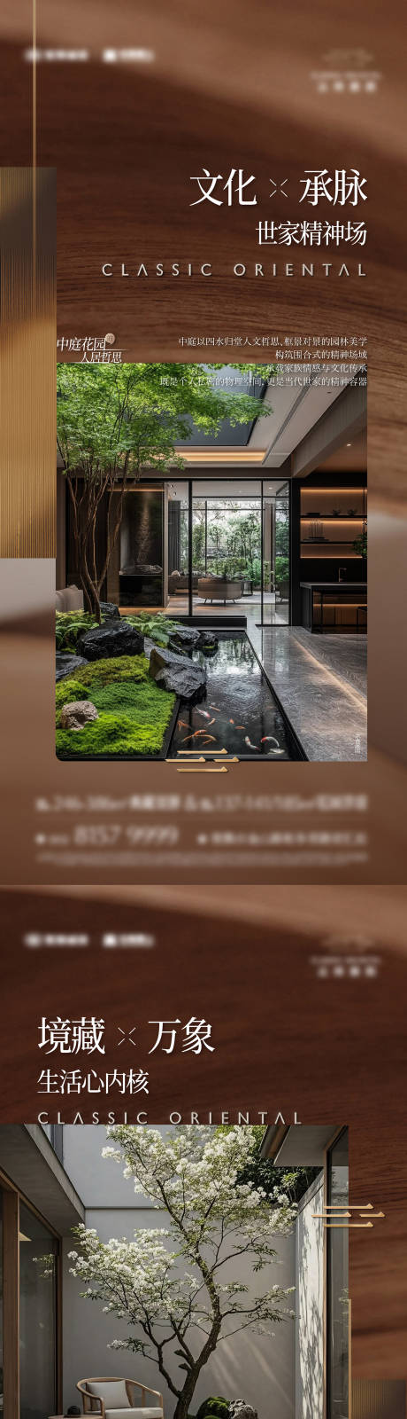 源文件下载【享设计】搜索编号：40950035932186270【地产别墅中庭院子实景价值系列海报】
