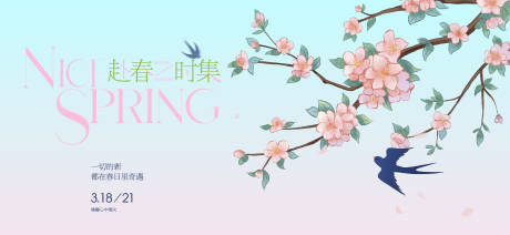 源文件下载【享设计】搜索编号：12370035777647689【春分活动背景板】