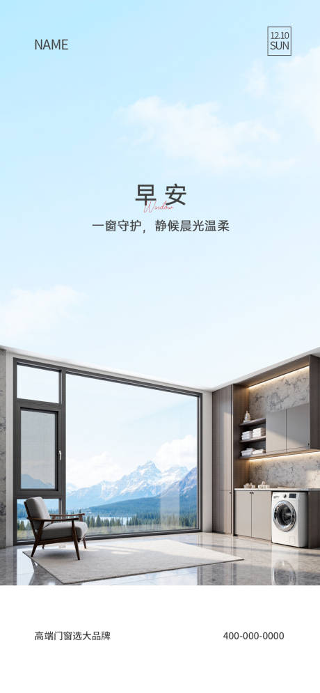 源文件下载【享设计】搜索编号：32450035741277613【门窗早安海报】