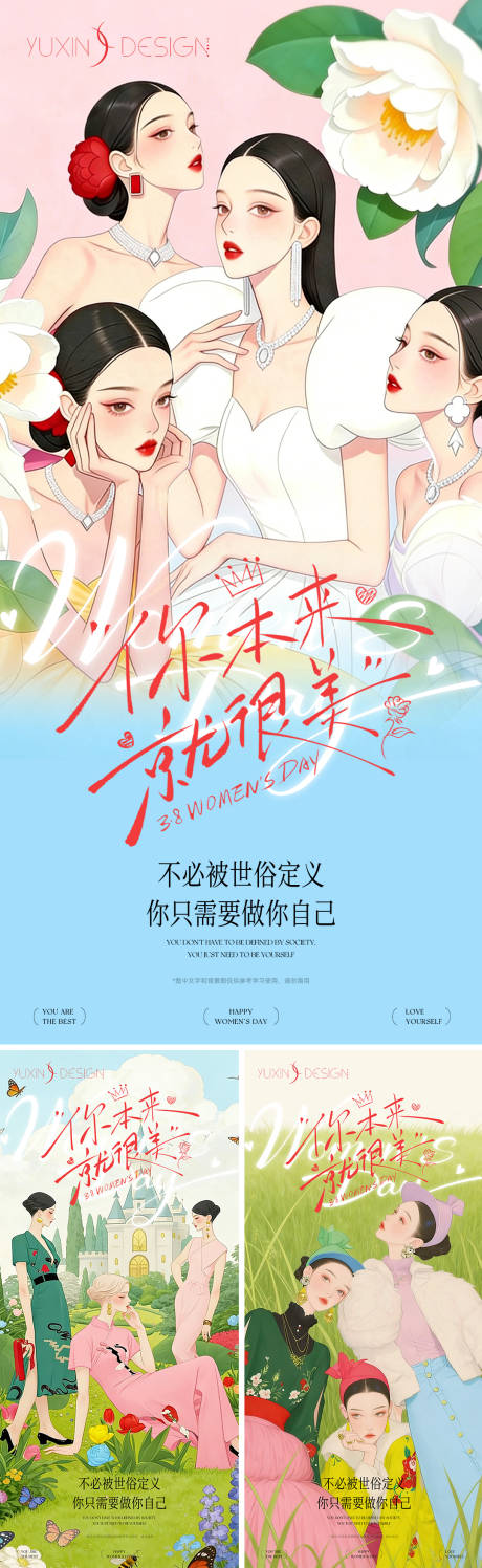 源文件下载【享设计】搜索编号：45420035655406988【地产38妇女节女神节母亲节系列稿】