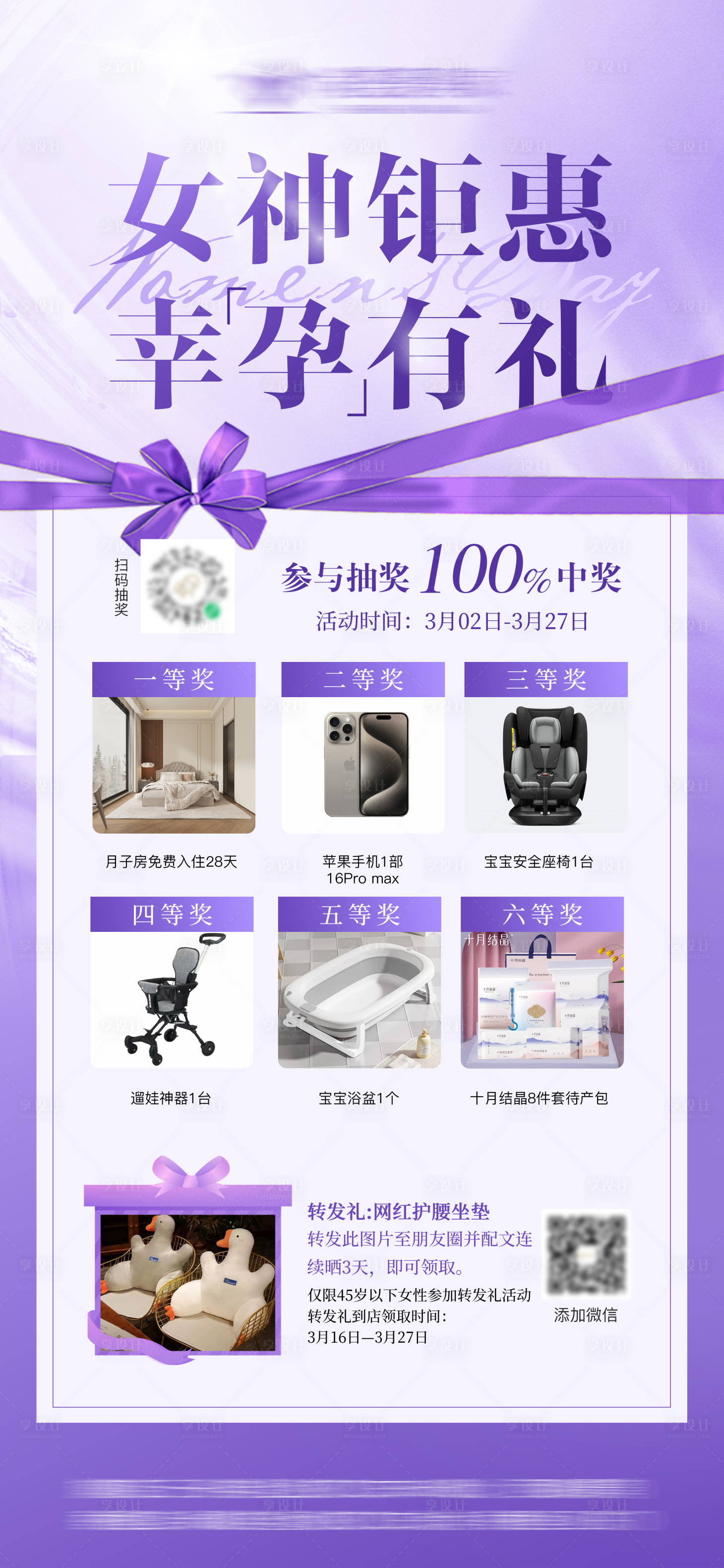 源文件下载【享设计】搜索编号：36530035591989732【三八节转发抽奖活动】