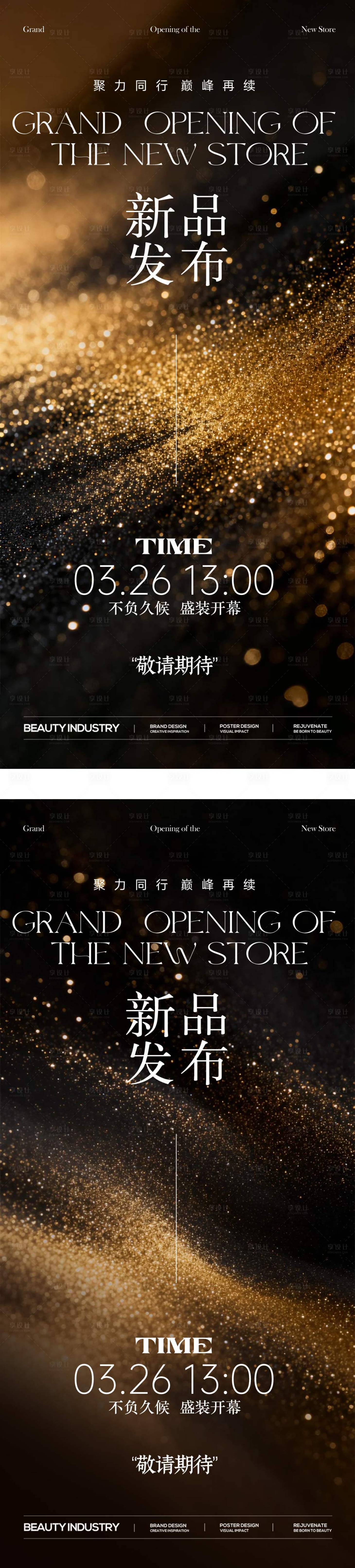 源文件下载【享设计】搜索编号：92430036045731050【新品发布会高端沙龙活动海报】