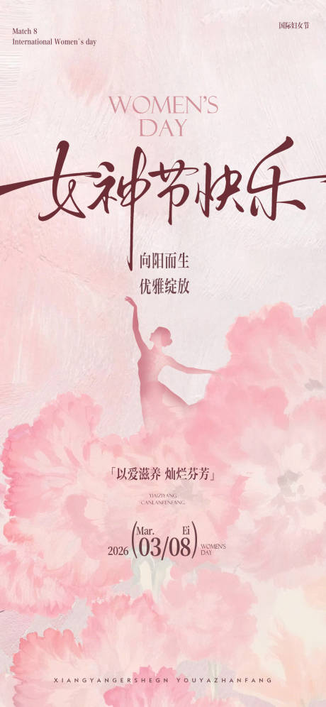 源文件下载【享设计】搜索编号：33900035651985178【妇女节海报】