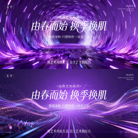 源文件下载【享设计】搜索编号：14140035599591477【医美展板】