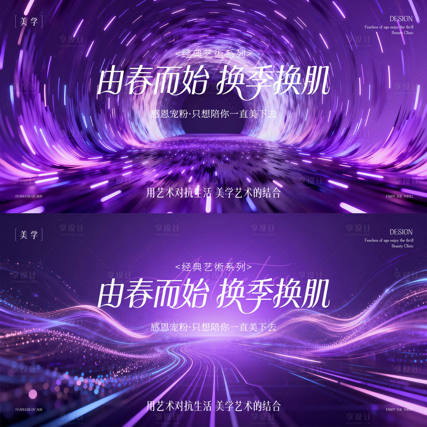 源文件下载【享设计】搜索编号：14140035599591477【医美展板】