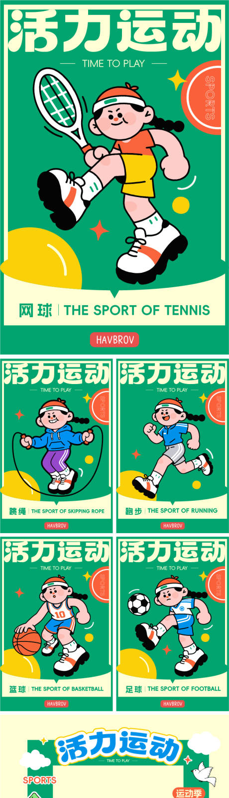 源文件下载【享设计】搜索编号：85530036078113340【运动会活动物料】