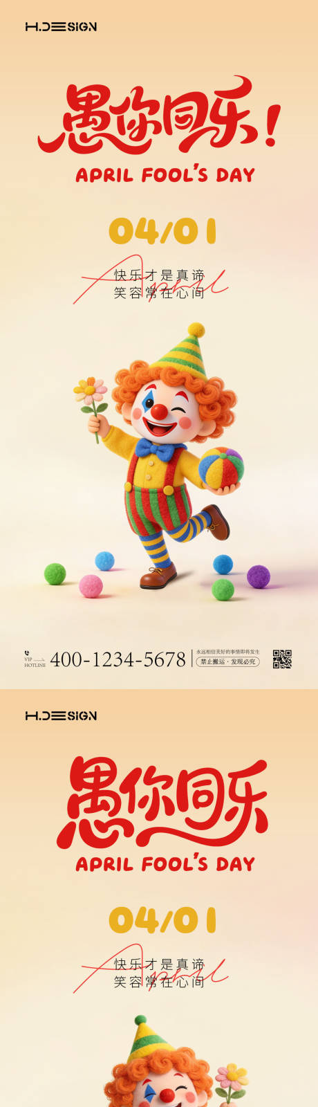 源文件下载【享设计】搜索编号：92910035822223544【愚人节海报】
