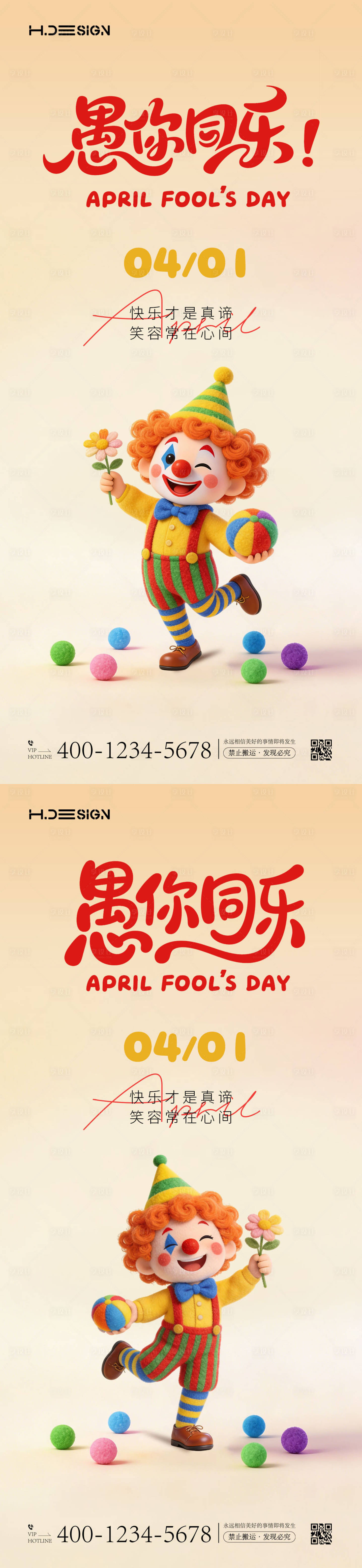 源文件下载【享设计】搜索编号：92910035822223544【愚人节海报】
