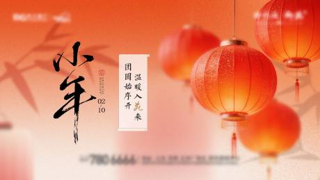 源文件下载【享设计】搜索编号：20670036015967000【小年海报】