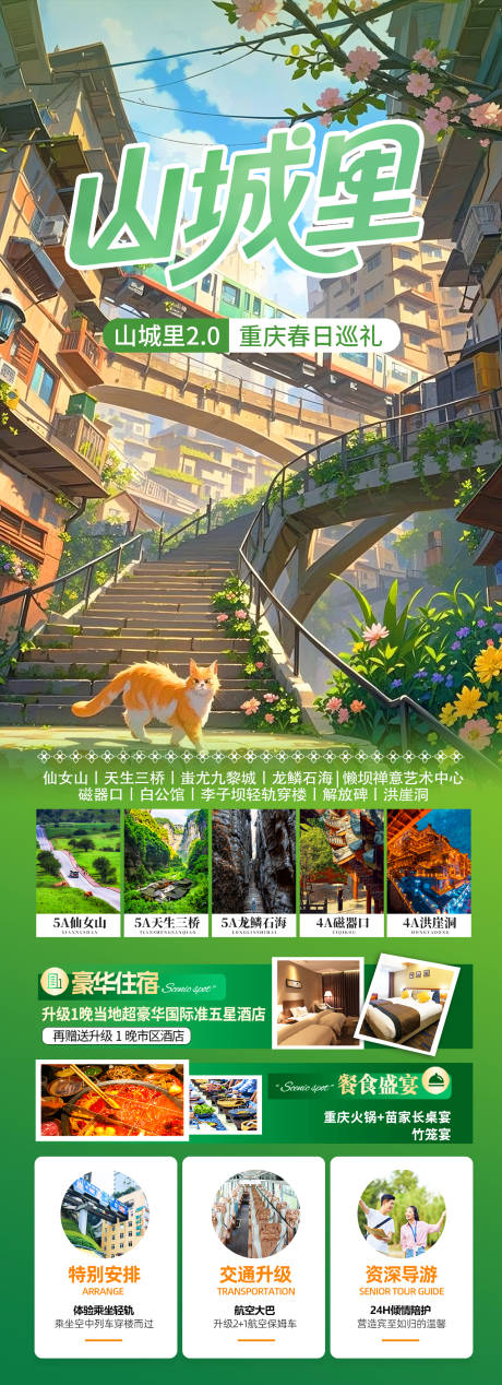 源文件下载【享设计】搜索编号：57370035736179470【山城里】