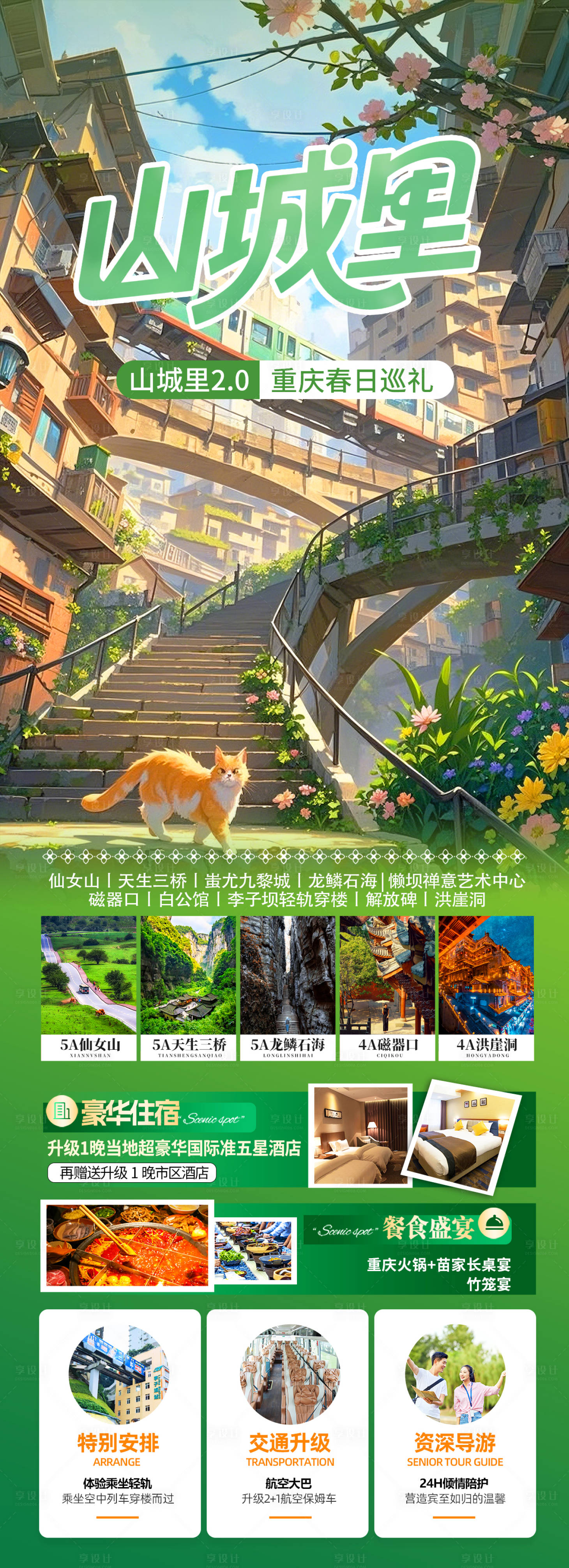 源文件下载【享设计】搜索编号：57370035736179470【山城里】
