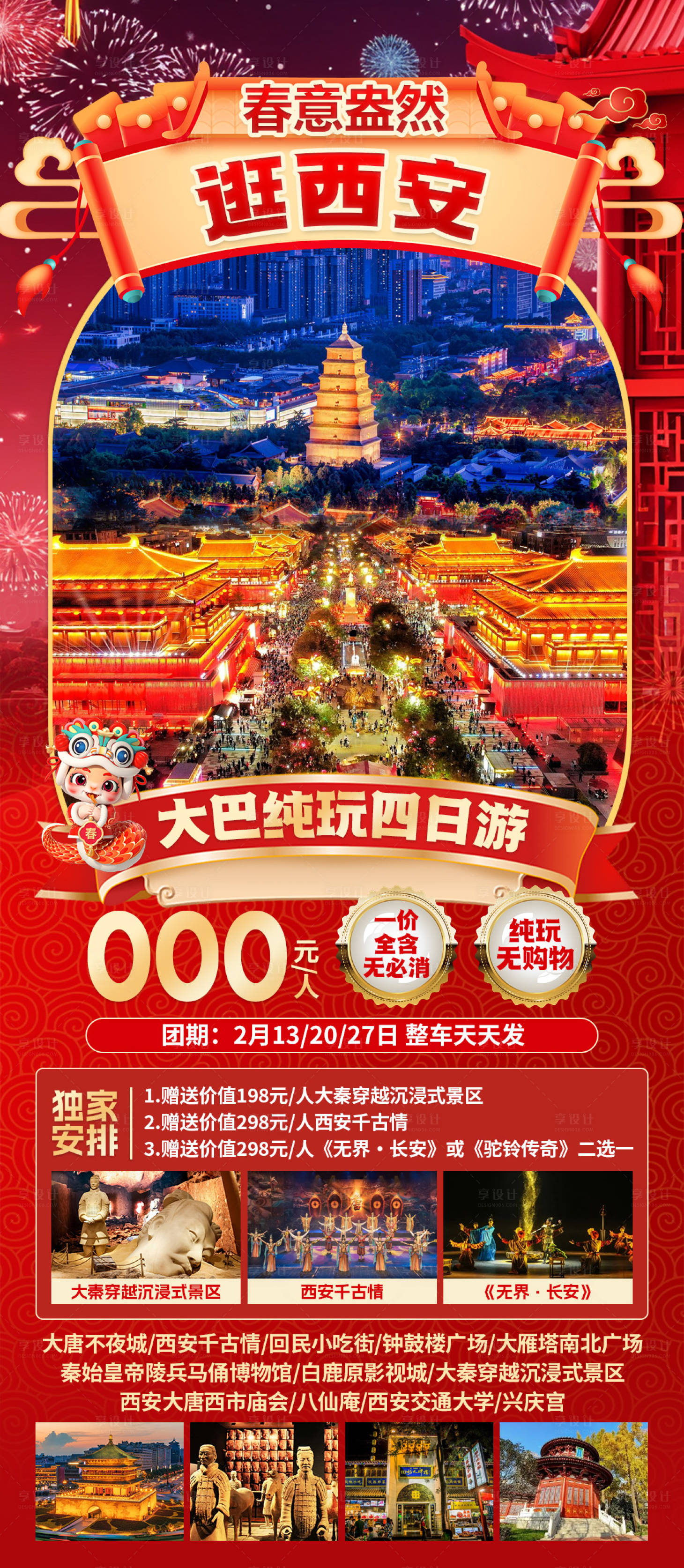 源文件下载【享设计】搜索编号：10640035835965630【金蛇贺新春西安过大年】