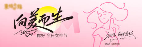 源文件下载【享设计】搜索编号：20210035686626463【38妇女节活动海报展板】