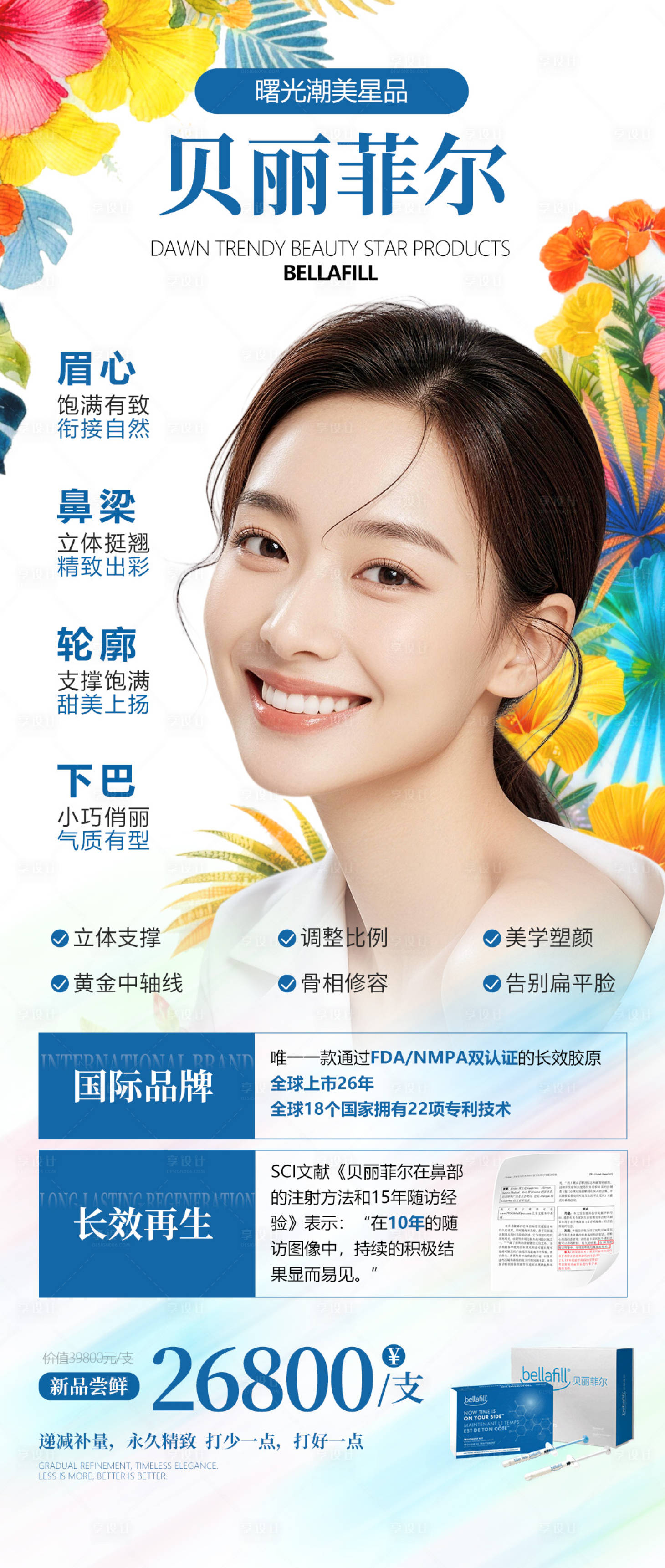 源文件下载【享设计】搜索编号：61920035922687482【贝丽菲尔项目海报】