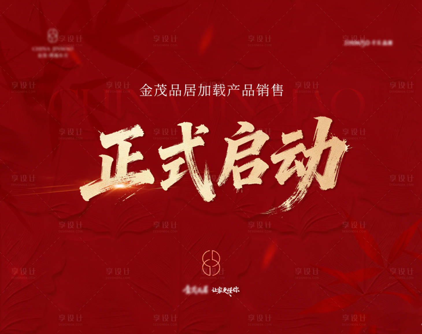 源文件下载【享设计】搜索编号：62780035927932023【会议大屏主视觉地产】