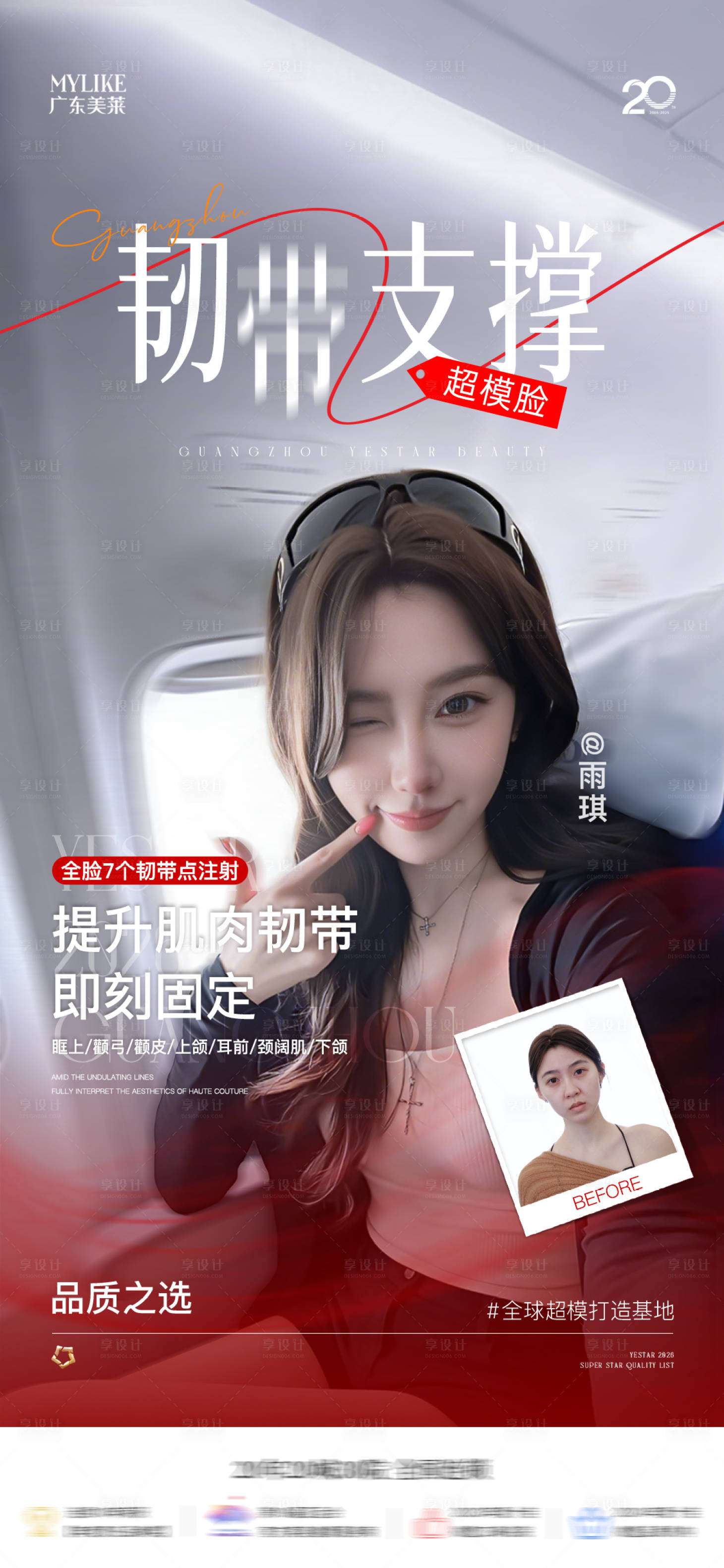 源文件下载【享设计】搜索编号：22140035711384210【医美案例】