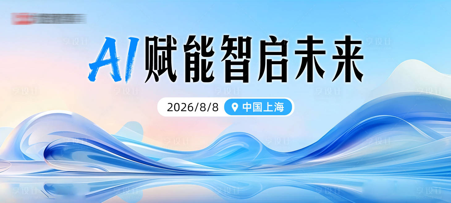源文件下载【享设计】搜索编号：46920036051824753【ai主题背景板】