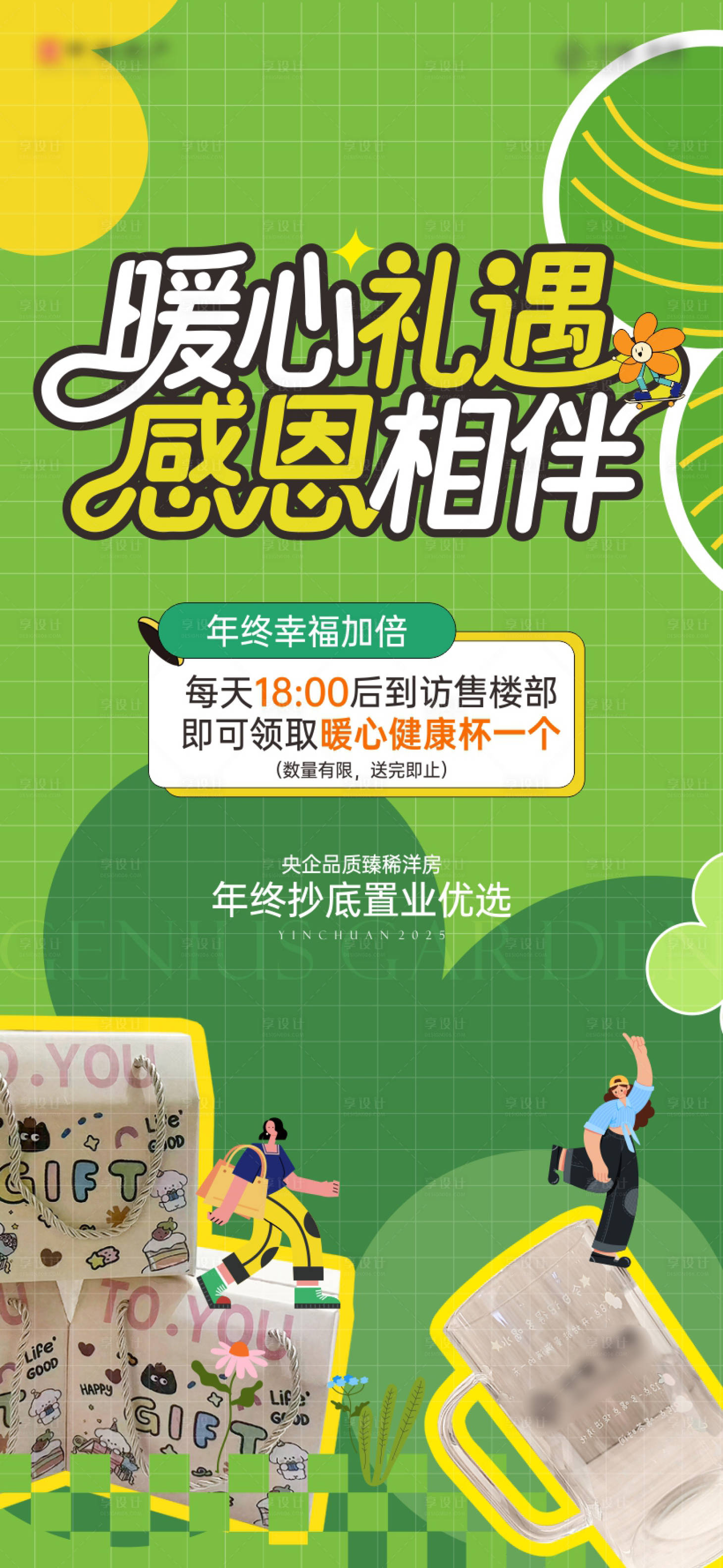 源文件下载【享设计】搜索编号：58240036008246181【活动海报】