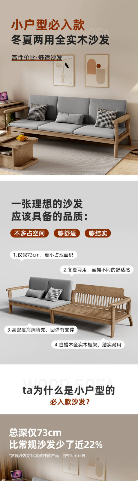 源文件下载【享设计】搜索编号：95630036100532452【小户型两用实木沙发详情页】