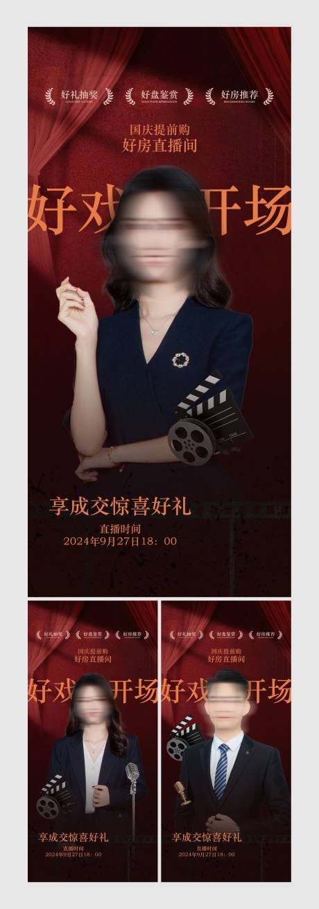 源文件下载【享设计】搜索编号：78980036107607470【地产国庆直播系列稿】