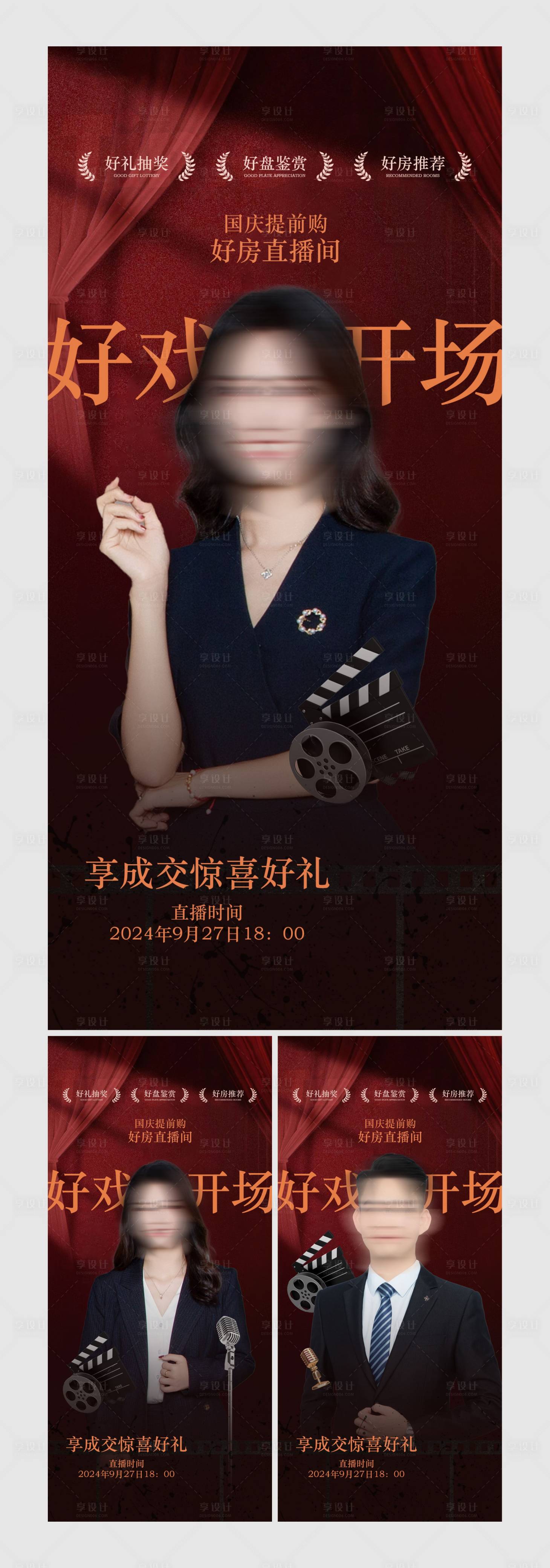 源文件下载【享设计】搜索编号：78980036107607470【地产国庆直播系列稿】