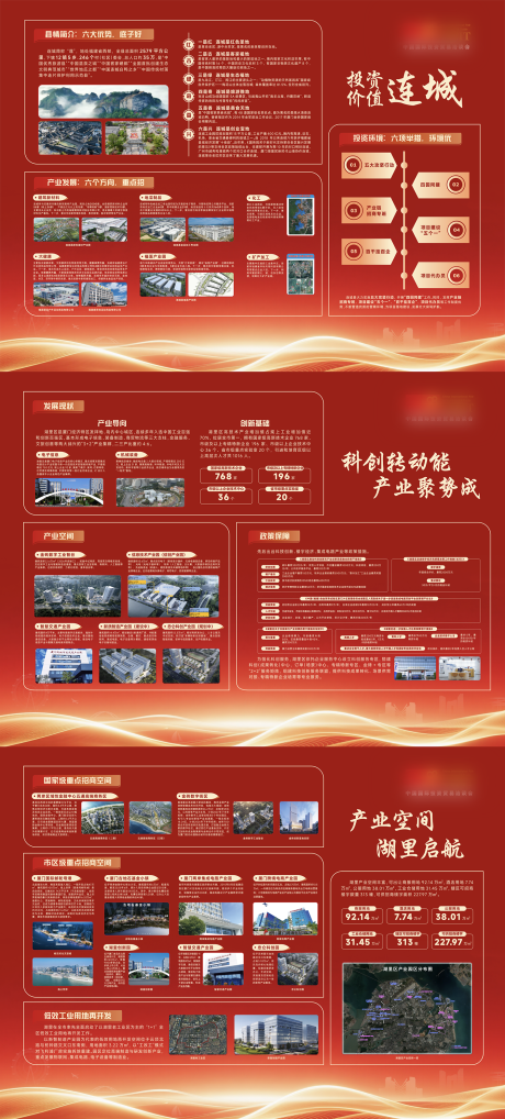 源文件下载【享设计】搜索编号：52480036063939439【价值连城城市宣传红色展板】