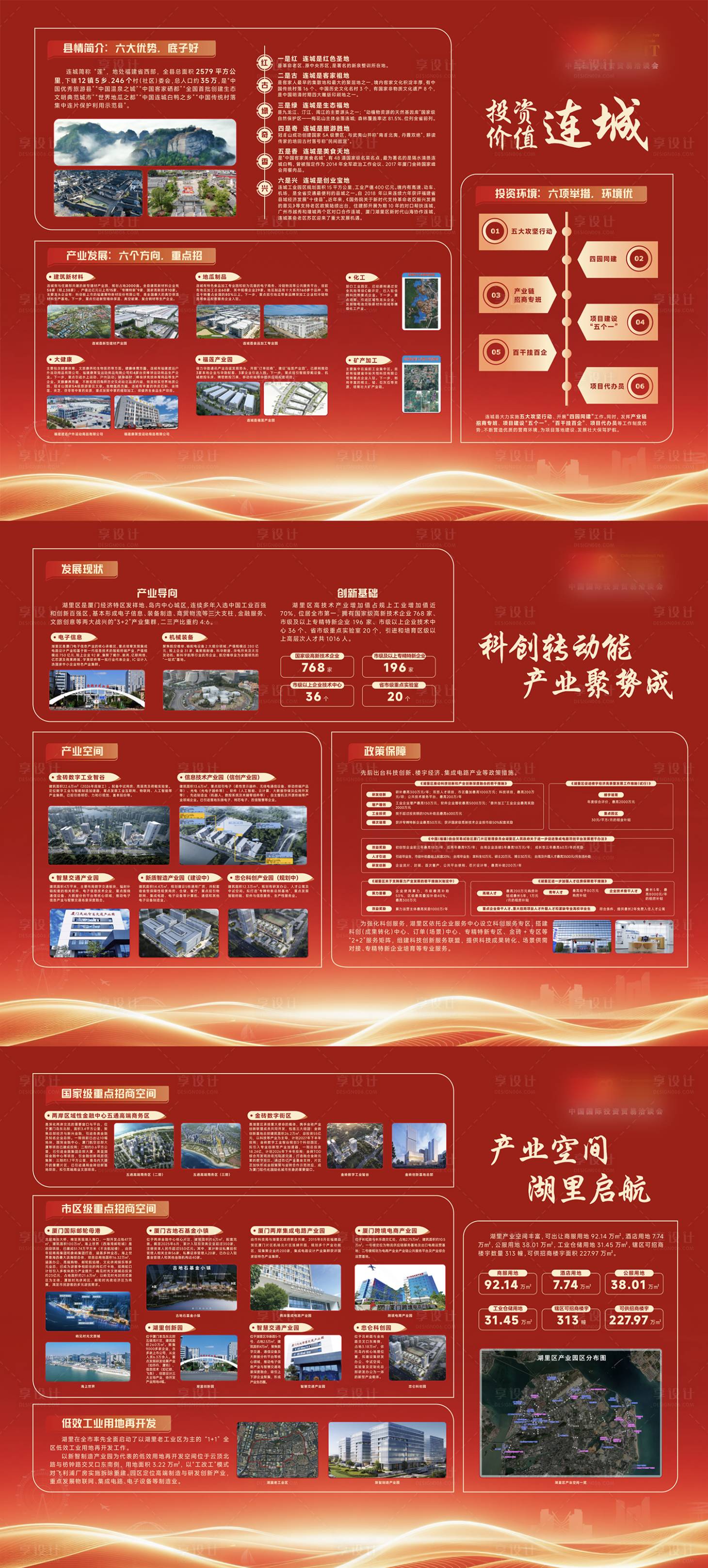 源文件下载【享设计】搜索编号：52480036063939439【价值连城城市宣传红色展板】