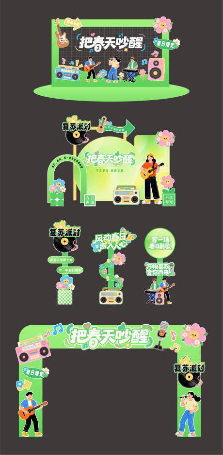 源文件下载【享设计】搜索编号：78910035736252259【春日音乐节美陈活动物料】