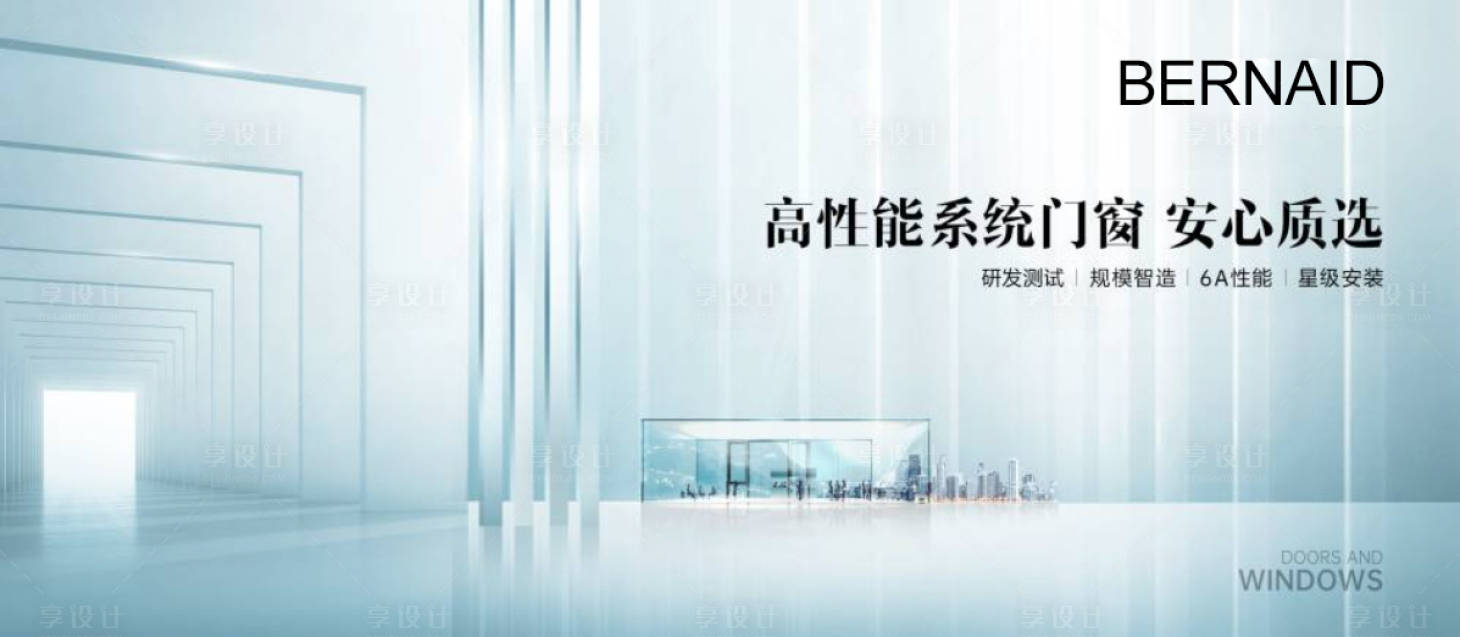 源文件下载【享设计】搜索编号：95820035762569274【高端门窗形象海报】