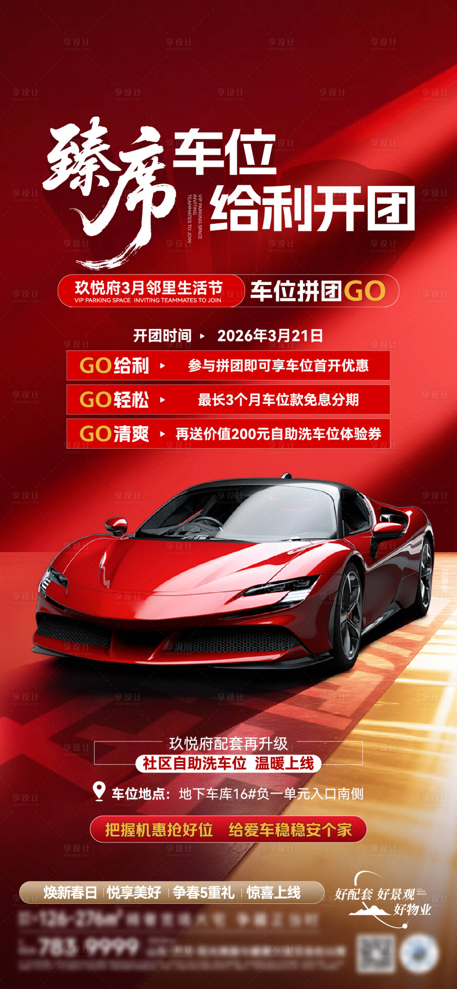 源文件下载【享设计】搜索编号：25000035910741503【超市盛大开业3】