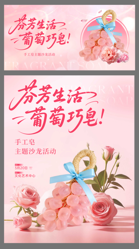源文件下载【享设计】搜索编号：69210035738609183【手工皂主题活动背景板海报】