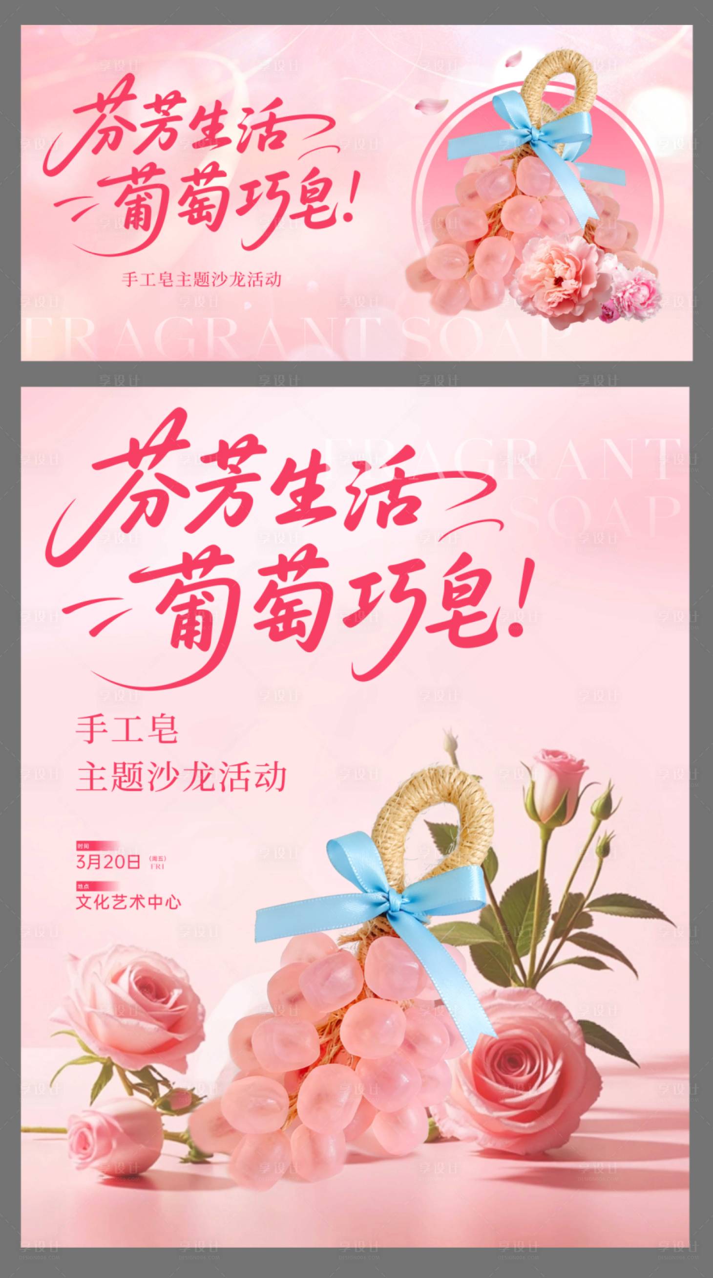 源文件下载【享设计】搜索编号：69210035738609183【手工皂主题活动背景板海报】