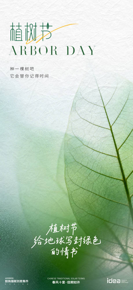 源文件下载【享设计】搜索编号：33990035626367124【植树节海报 】
