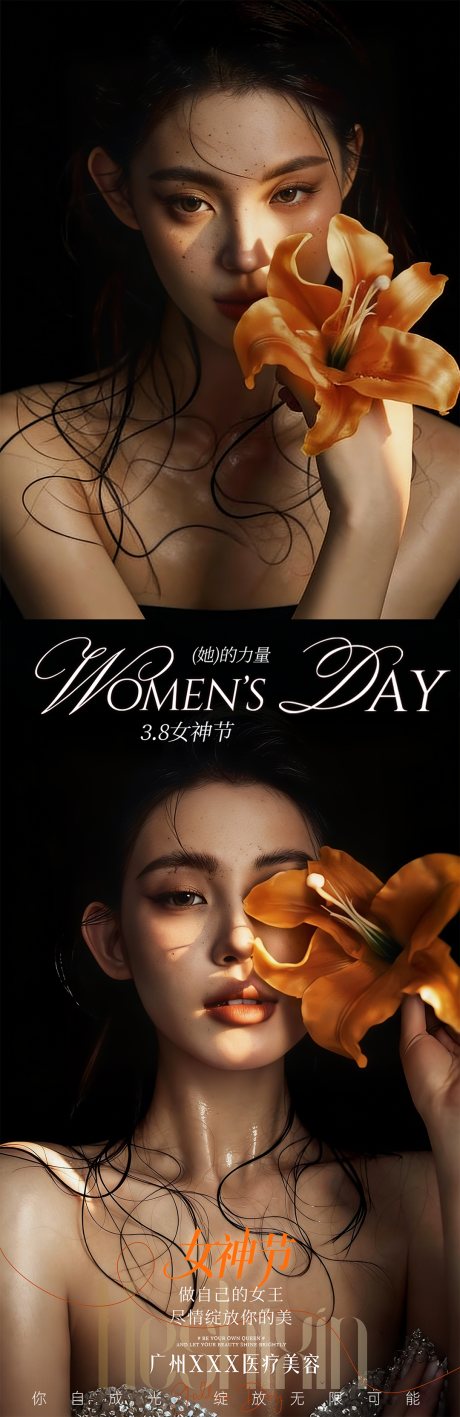 源文件下载【享设计】搜索编号：45870035718373160【医美女神节 】