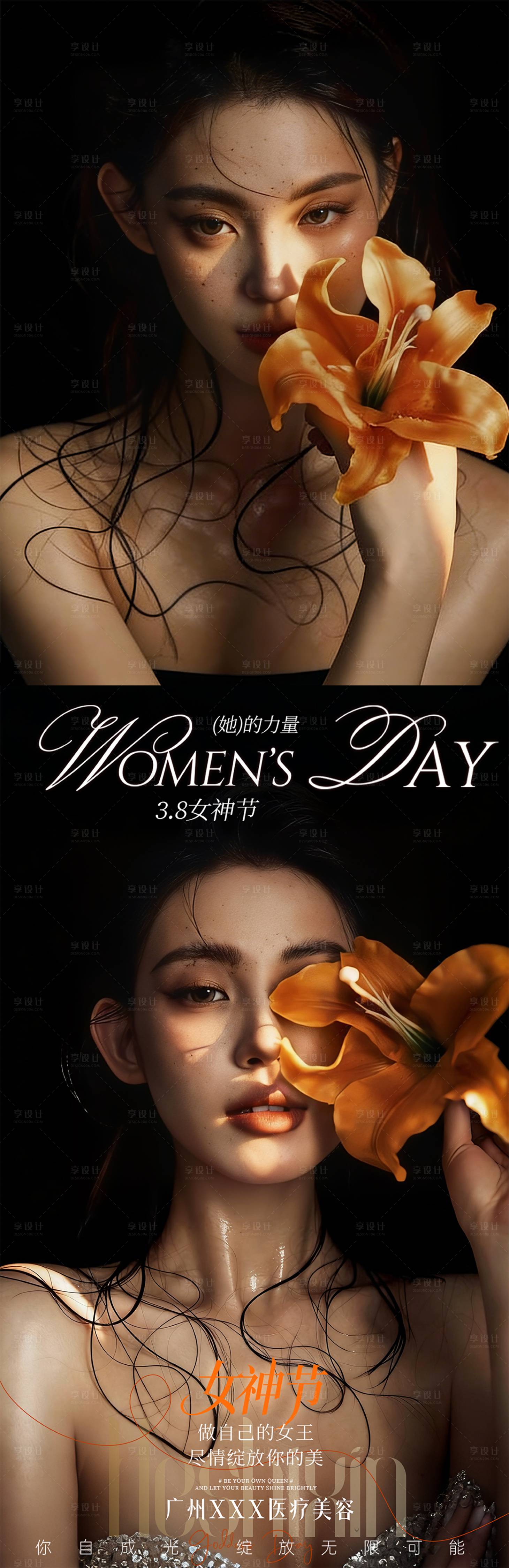 源文件下载【享设计】搜索编号：45870035718373160【医美女神节 】
