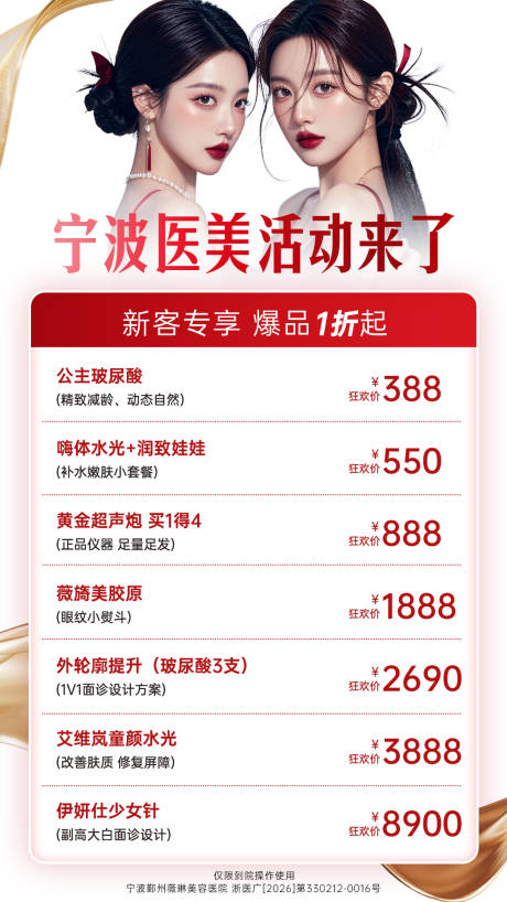 源文件下载【享设计】搜索编号：40040035899851432【医美新客活动海报 】