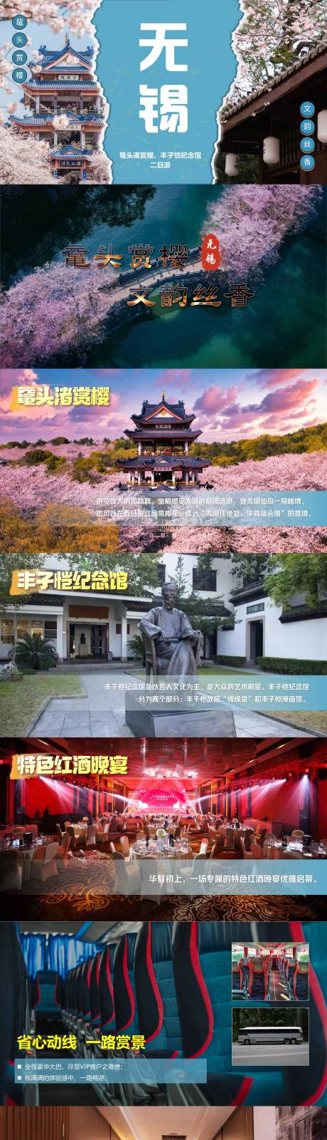 源文件下载【享设计】搜索编号：49310035762733317【春日赏樱二日游】