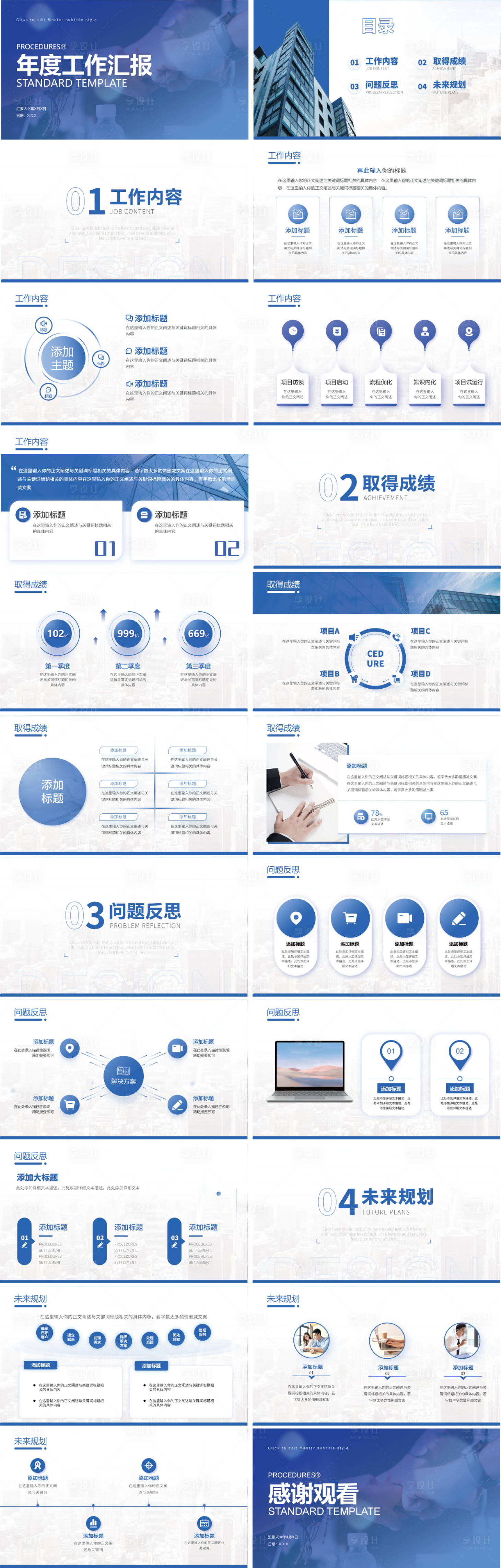 源文件下载【享设计】搜索编号：38400035958206889【年中工作汇报总结-ppt】