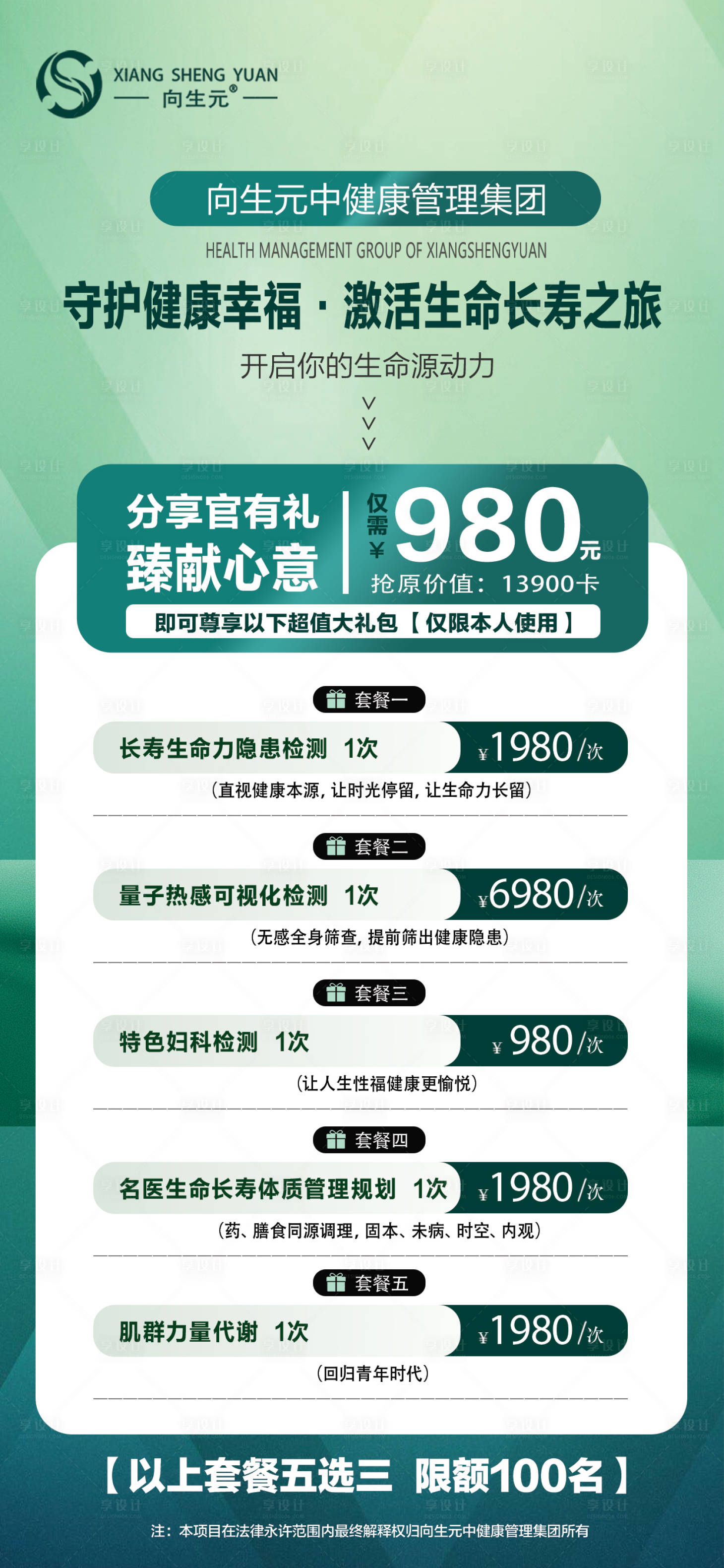 源文件下载【享设计】搜索编号：43940035993903916【大健康大气活动海报】