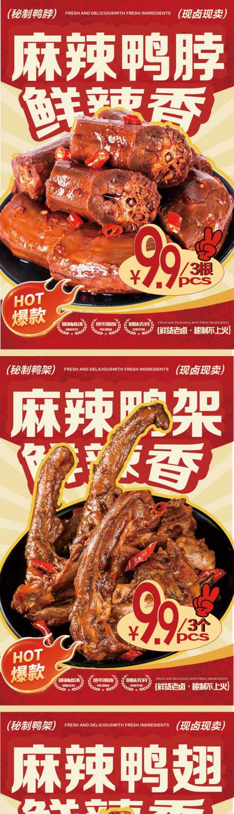 源文件下载【享设计】搜索编号：86180036010771865【卤味展板】