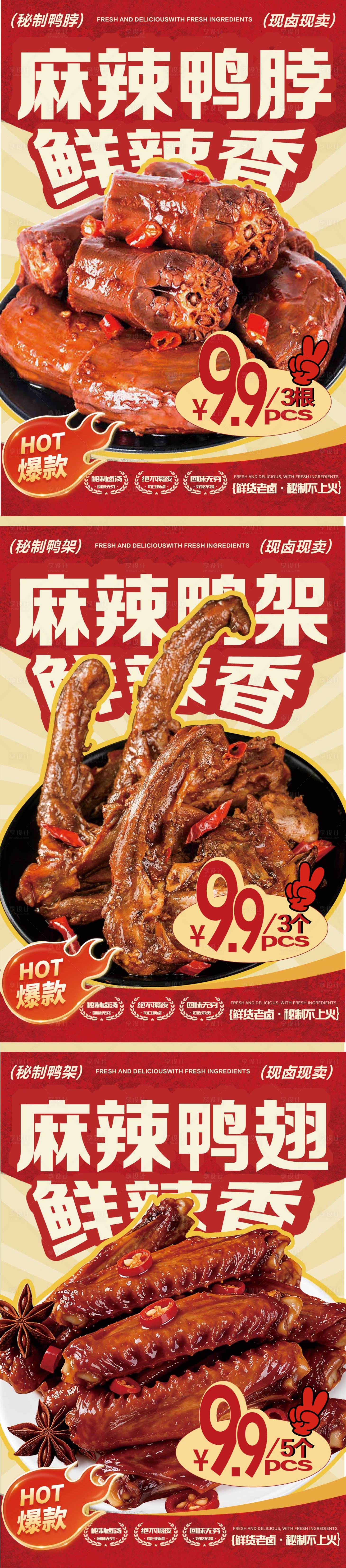源文件下载【享设计】搜索编号：86180036010771865【卤味展板】