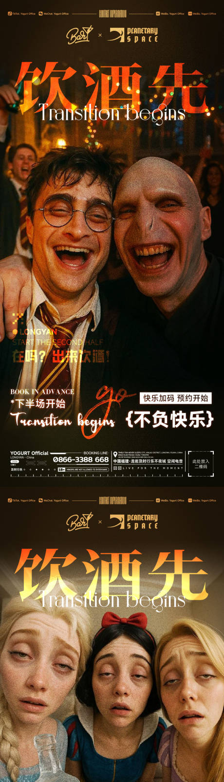 源文件下载【享设计】搜索编号：91130036031302282【酒吧邀约海报】