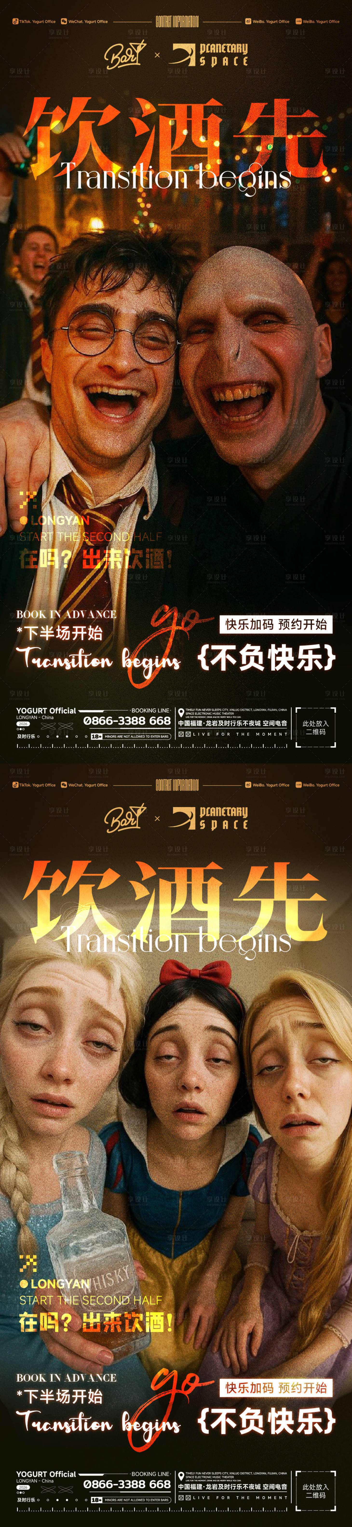 源文件下载【享设计】搜索编号：91130036031302282【酒吧邀约海报】